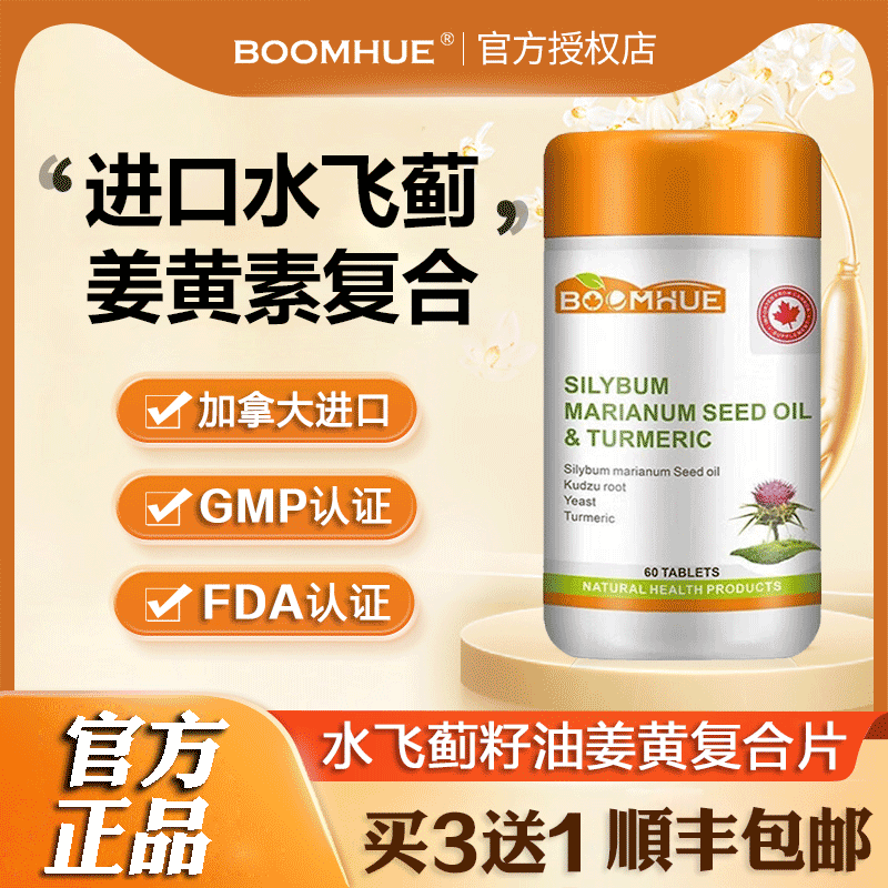 加拿大进口BOOMHUE博唤水飞蓟素籽油姜黄复合片奶蓟草宾官方正品