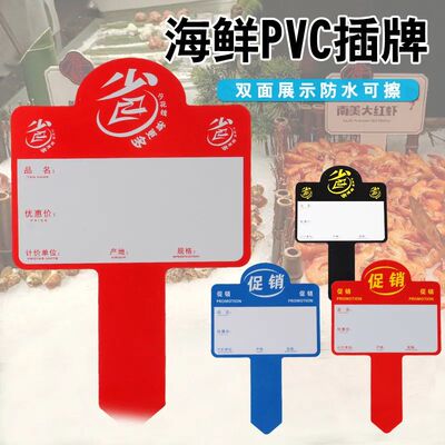 超市冰柜冰台价格牌海鲜标价牌水产冰鲜插式可擦写防水PVC价签牌