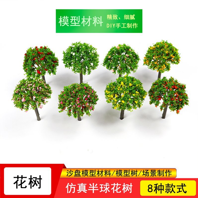 沙盘建筑制作模型材料塑胶半球树