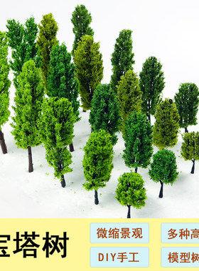 沙盘制作模型材料杨树模型小树