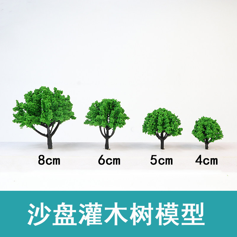 DIY手工沙盘建筑模型材料微缩景观工艺灌木树成品树仿真塑胶小树