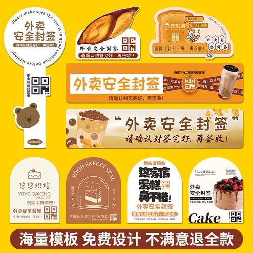 外卖封口贴不干胶贴纸定制