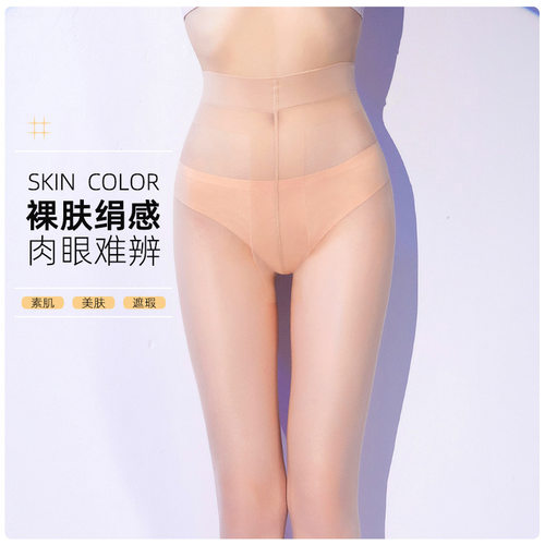 0d超薄黑丝高透袜女性感隐形防勾t档无痕斩男神器性感连裤袜丝袜