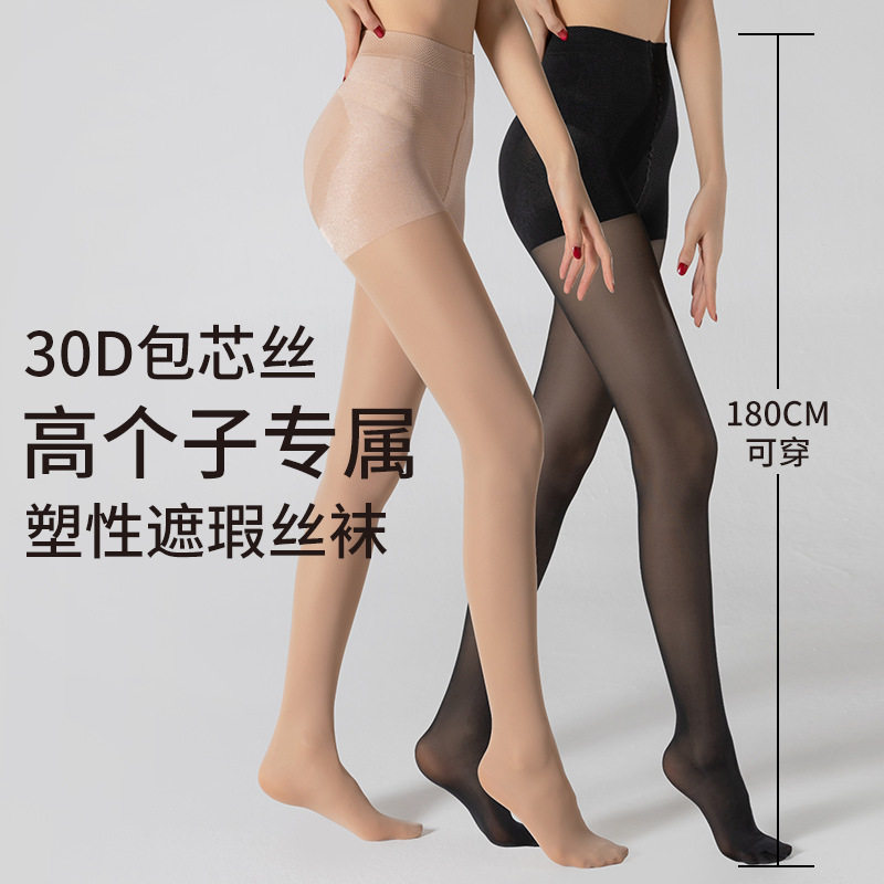 丝袜夏季薄款高个子加长30D收腹提臀微透防勾丝包芯丝连裤袜大码