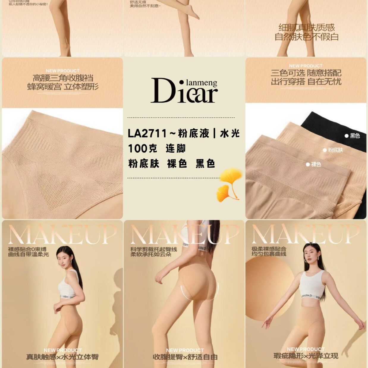 兰梦迪LA2711桃心水光可外穿袜一秒翘臀100克光腿