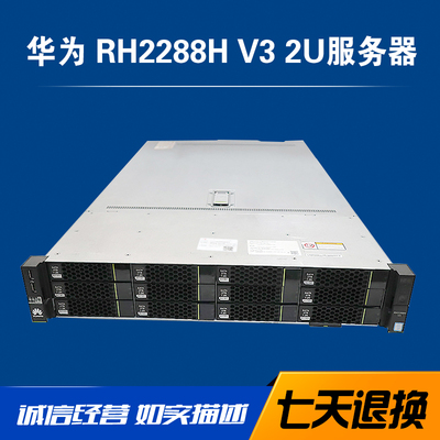 华为RH2288HV32U服务器主机