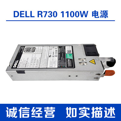 DELLR630R730服务器EPP电源