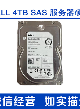 戴尔 DELL ST4000NM0023 4T 3.5 SAS 0529FG 01MVTT 服务器硬盘