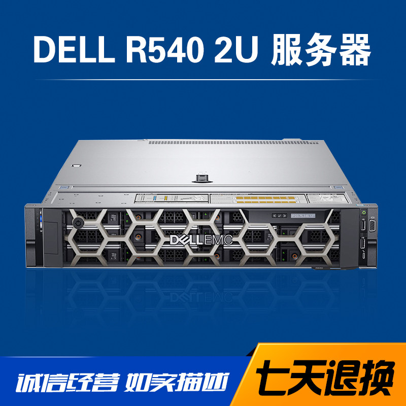 DELL R540 2U服务器WEB 虚拟化 ERP数据视频游戏存储文件共享主机