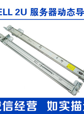 DELLR730R720R7402U动态导轨
