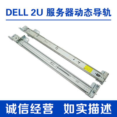 DELLR730R720R7402U动态导轨