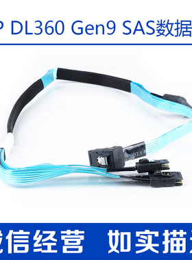 HP惠普 DL360 G9 GEN9服务器MINI SAS卡数据线756907 780419-001