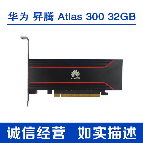 昇腾Atlas30032G显卡