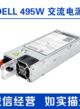DELL戴尔R520 R620 R720XD服务器495W电源D495E-S0 03GHW3 0N24MJ