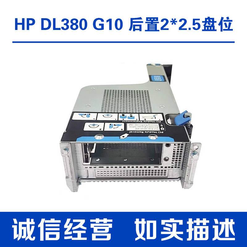 HP后置2.5寸U.2硬盘笼DL380G10