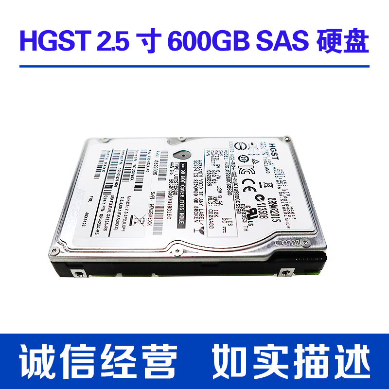 HGST日立 600G 2.5寸10K服务器SAS硬盘600GB万转 HUC109060CSS600