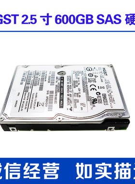 HGST日立 600G 2.5寸10K服务器SAS硬盘600GB万转 HUC109060CSS600