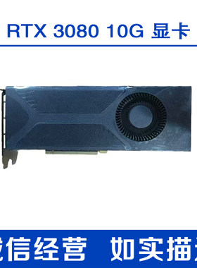 RTX308010G显卡10G显卡
