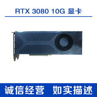 官方在保27年RTX308010G3080TI10G409024G涡轮定制版AI算力显卡