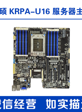 华硕 KRPA-U16 EPYC 霄龙服务器主板PCIE4.0 7513 7702CPU AMD