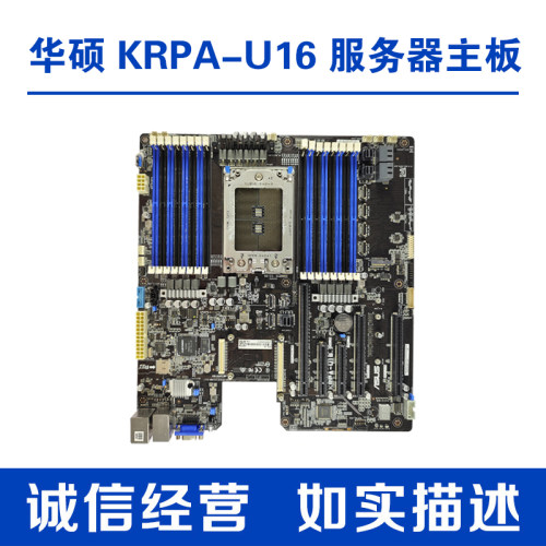 华硕KRPA-U16霄龙服务器主板