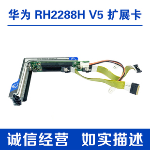 华为 RH2288HV5服务器扩展RISER卡03024CDV BC11PERT带线PCI-E X8