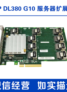 HP DL380 G9/G10 9口SAS扩展卡AEC-83605 727252-002 876907-001