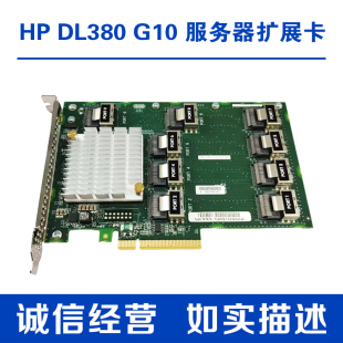 G10 9口SAS扩展卡AEC 876907 DL380 001 002 727252 83605
