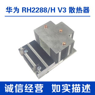 华为 RH2288HV3 5288V3 2288V3 VCN3020服务器CPU散热器散热片