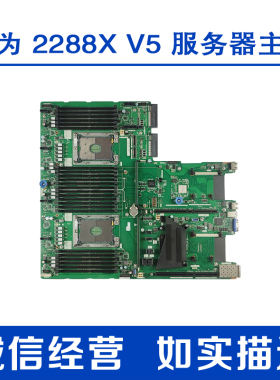 华为 RH2288X V5服务器主板 BC11SPSF 03026VQY 03028HTR现货测试