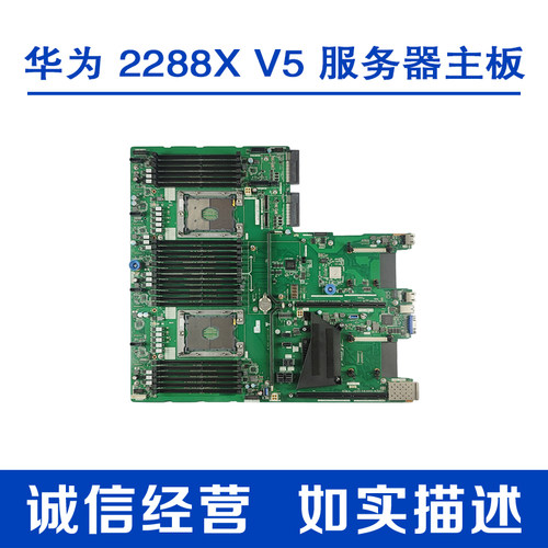 华为RH2288XV5服务器主板