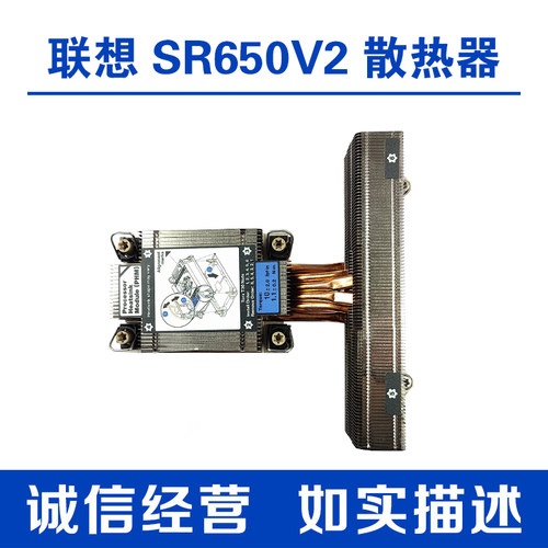 联想SR650V2/SR590V2散热器