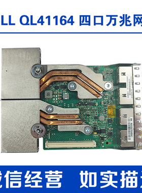 DELL戴尔 QL41164 四口万兆网卡R640 R740 R740XD 0X1TD1  0XVVY1