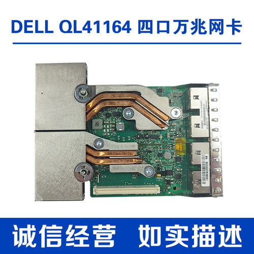 DELL戴尔QL41164四口万兆网卡