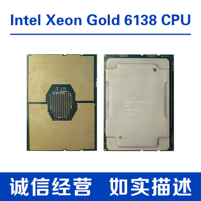 Intel英特尔6138服务器