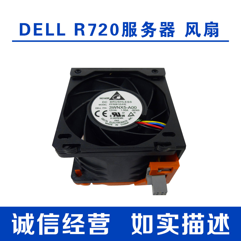 DELL/戴尔R720 720xd服务器风扇03RKJC 3WNX5-A00 12VDC 1.50A