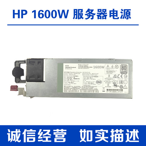 HP1600W服务器电源830272-B21