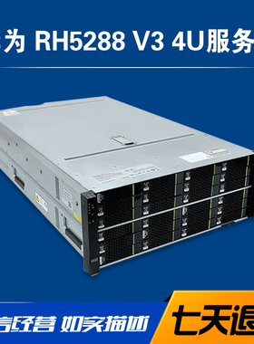华为 RH5288V3 4U服务器大数据视频监控主机IPFS/Fil分布式云存储