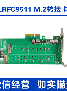 LRFC9511转接卡sata协议转PCIE