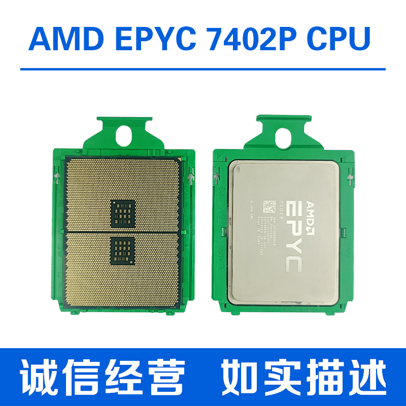 AMD 宵龙 7402P CPU 带DELL锁 24核48线程 2.8G主频 正式版