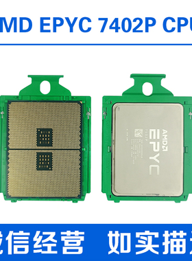 AMD 宵龙 7402P CPU 带DELL锁 24核48线程 2.8G主频 正式版