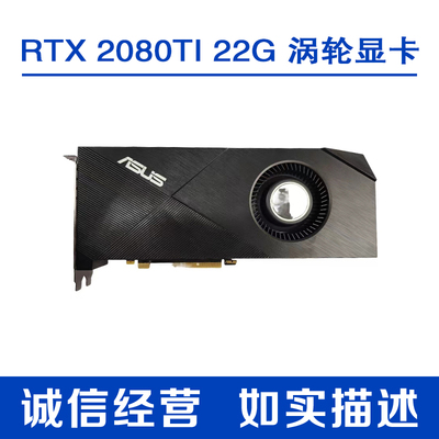 RTX2080ti 公版涡轮魔改22G满血满供电300核心Ai绘图深度学习显卡
