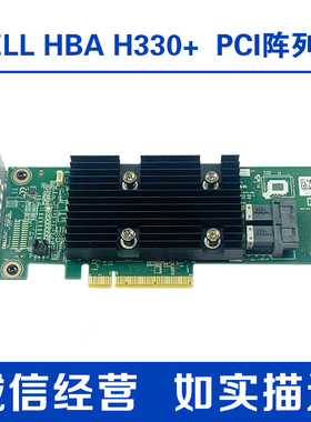 DELL戴尔14代服务器HBA H330+12G直通卡PCIERAID卡3.0 X8 0J7TNV