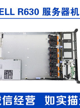 DELL/戴尔 R630 服务器空机壳8个2.5寸硬盘背板加风扇机箱
