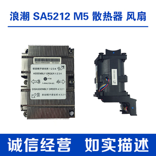 SA5112 5180 机箱风扇 浪潮 服务器CPU散热器带CPU卡扣 散热片