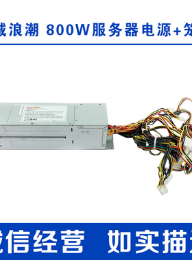 长城浪潮5280/5270/5212M4服务器800W电源GW-CRPS800 DIY电源笼子