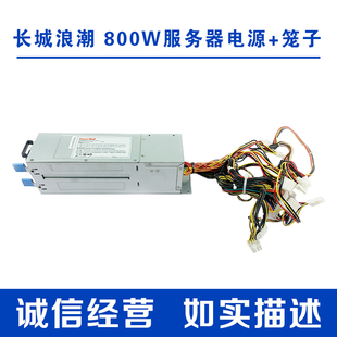 长城浪潮5280/5270/5212M4服务器800W电源GW-CRPS800 DIY电源笼子