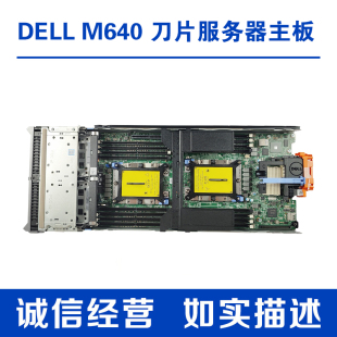 0D4WRJ带包装 DELL M1000E服务器刀片主板带底壳05YC4P M640 戴尔