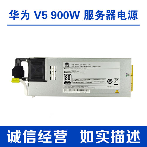 华为V5系列900W服务器电源