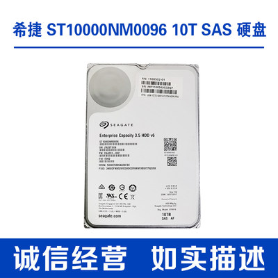 希捷ST10000NM009610T企业级